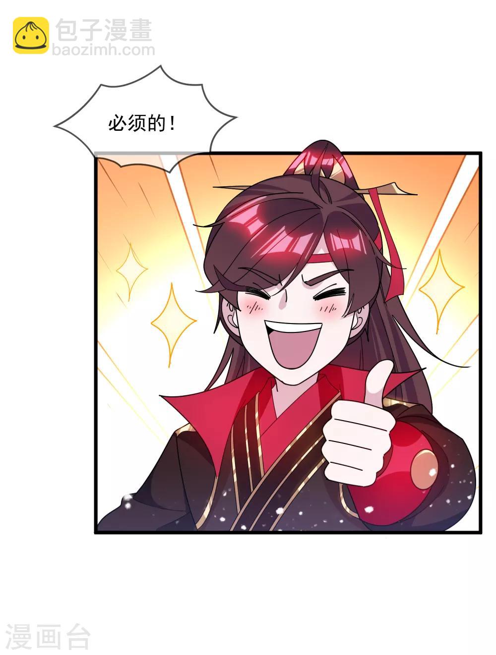 極品敗家子 - 第141話 先撩者輸 - 1