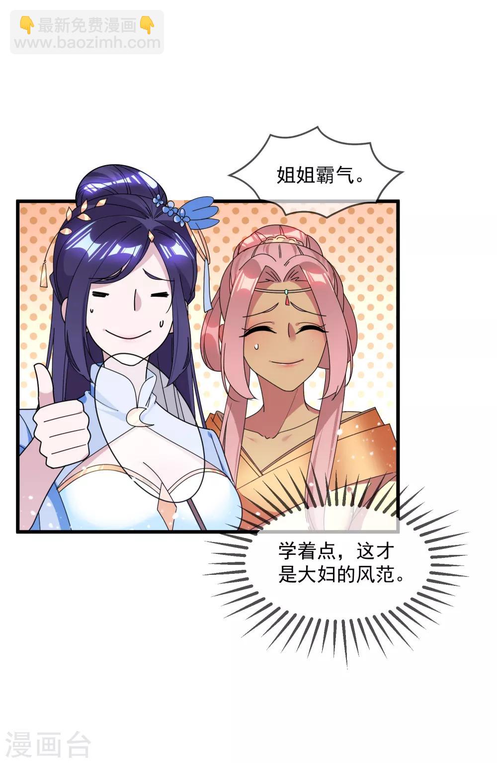 極品敗家子 - 第141話 先撩者輸 - 5