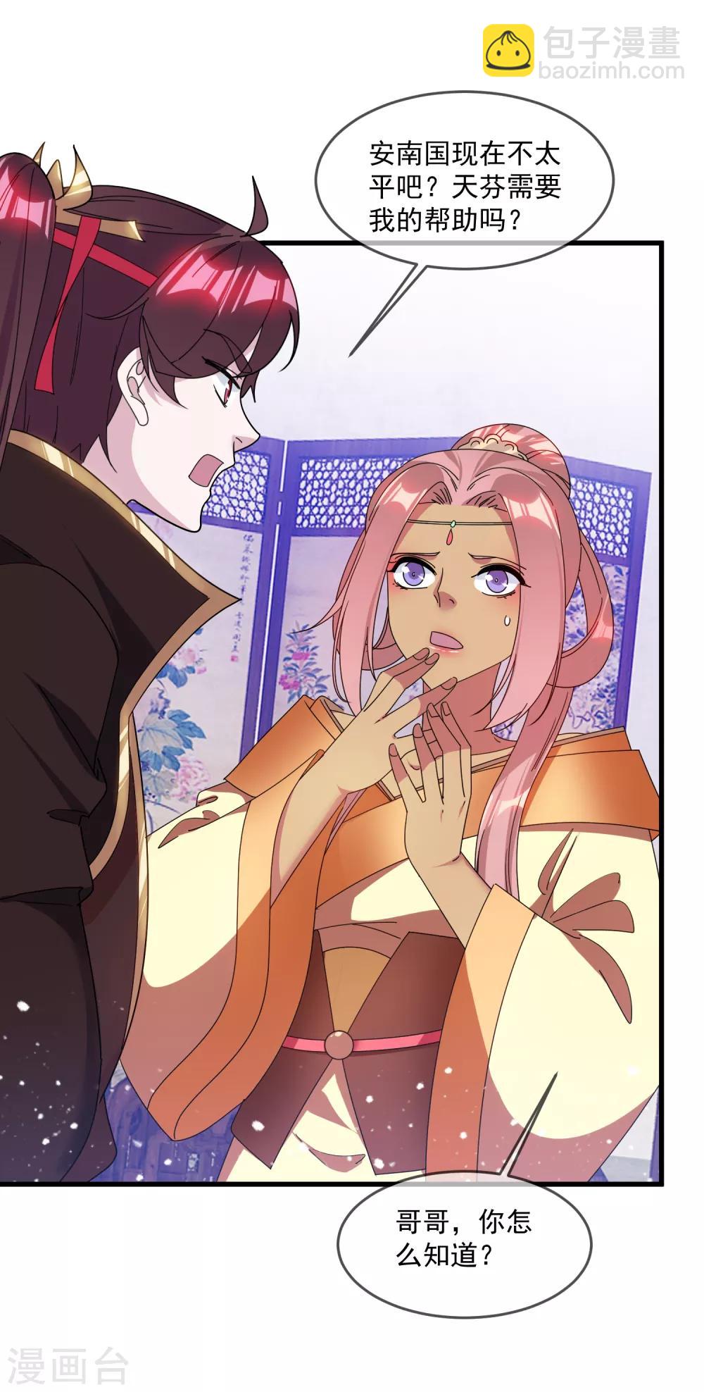 極品敗家子 - 第141話 先撩者輸 - 1