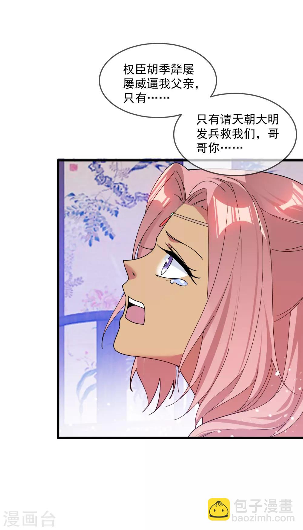 極品敗家子 - 第141話 先撩者輸 - 6