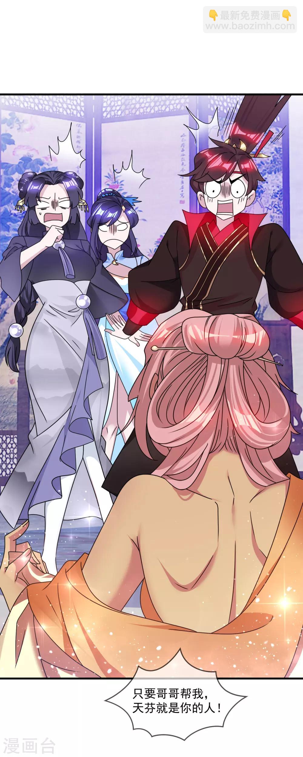 極品敗家子 - 第141話 先撩者輸 - 5