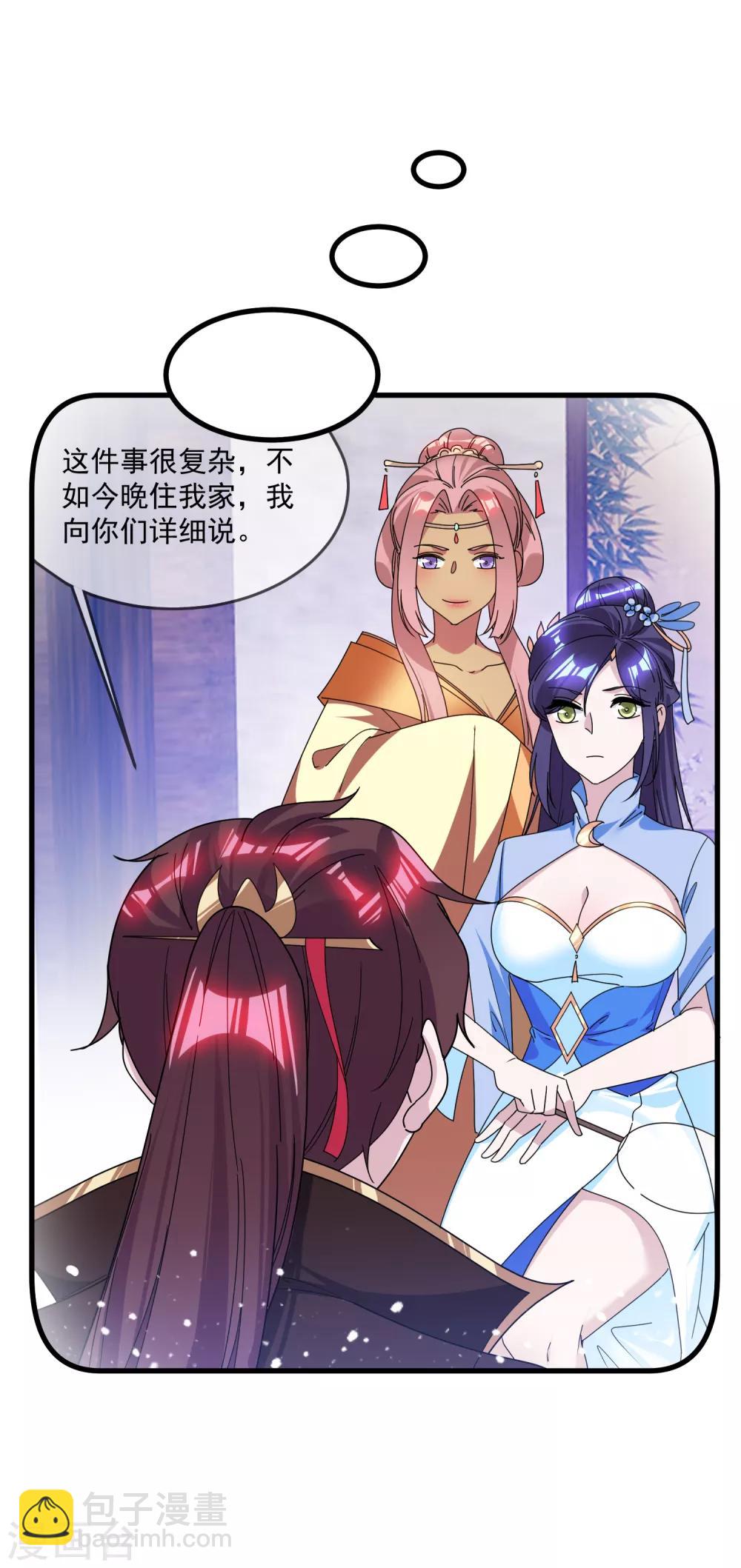 極品敗家子 - 第141話 先撩者輸 - 1