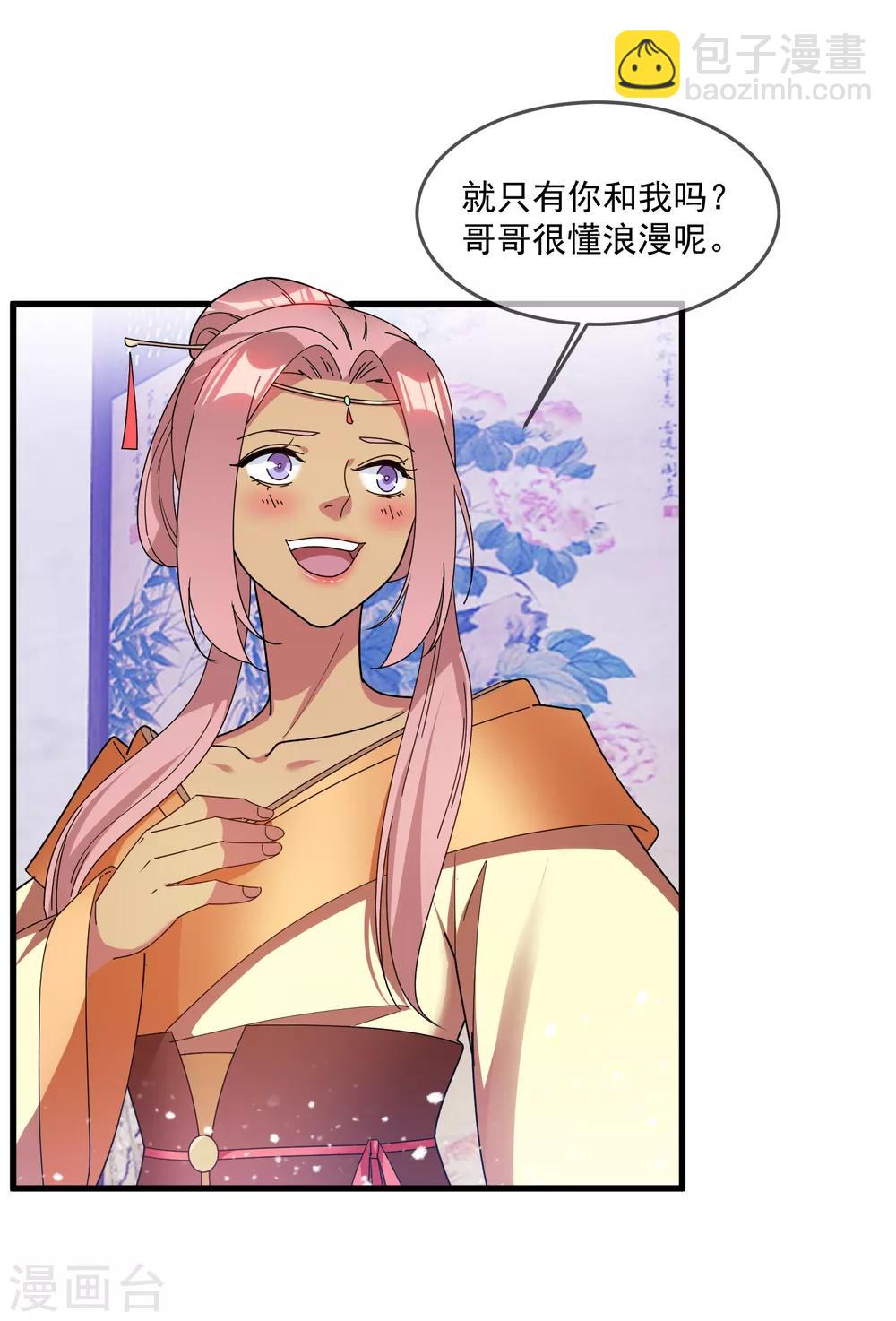 極品敗家子 - 第141話 先撩者輸 - 2