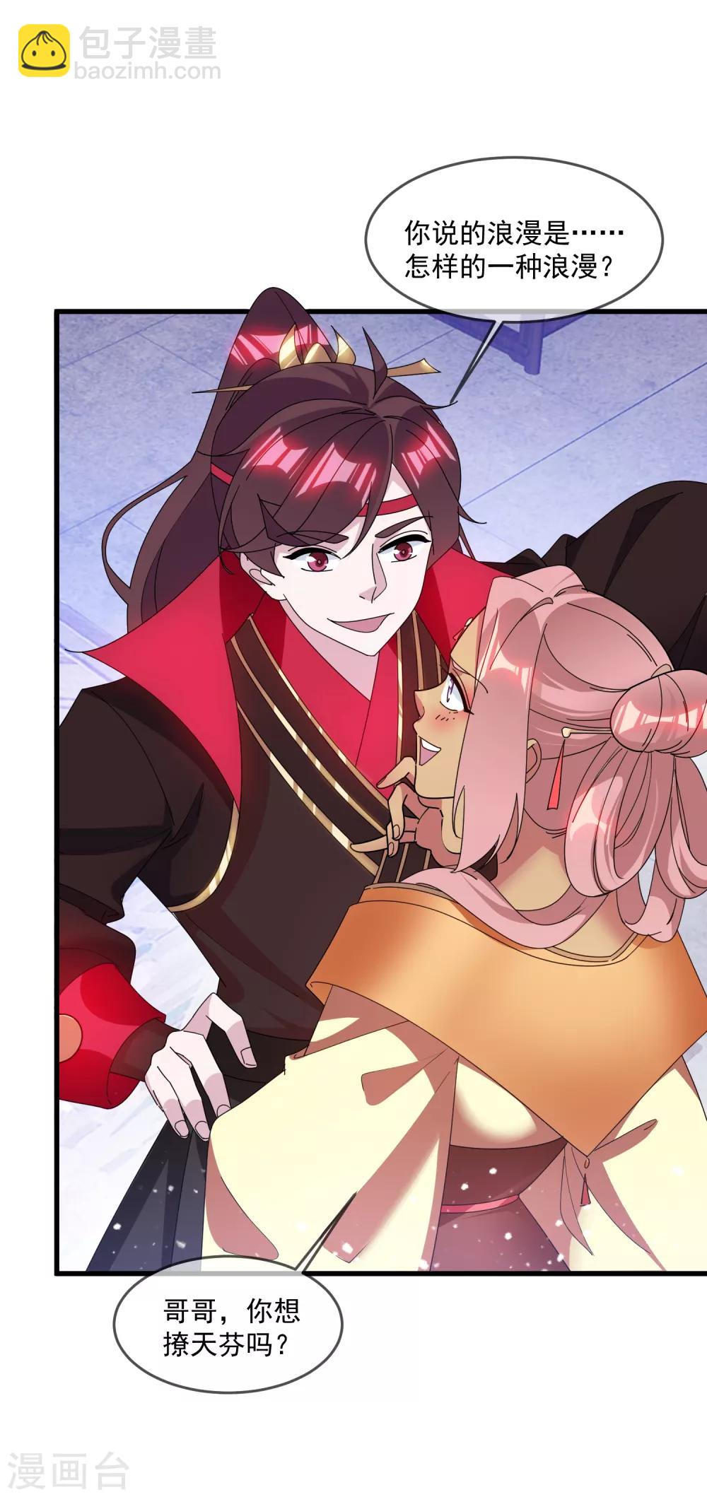 極品敗家子 - 第141話 先撩者輸 - 3