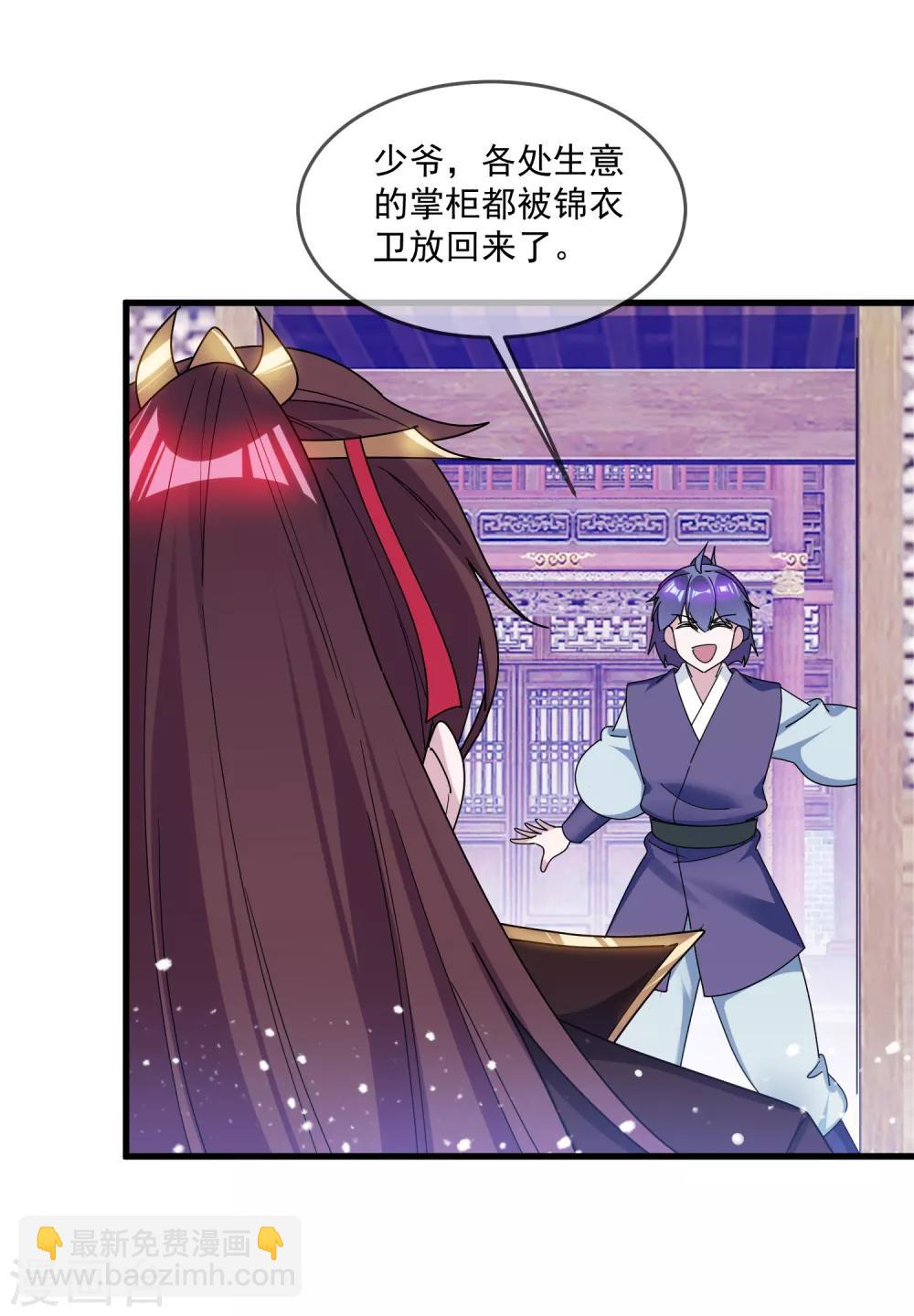 極品敗家子 - 第143話 一“壁”之力 - 3