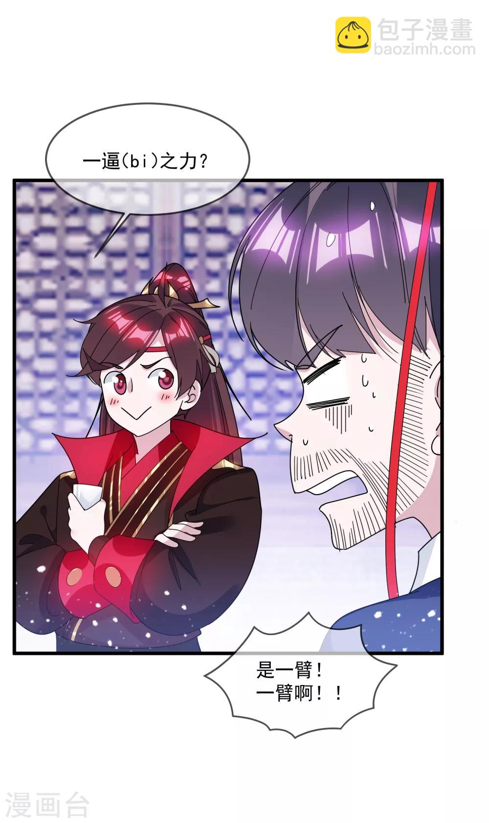 極品敗家子 - 第143話 一“壁”之力 - 4