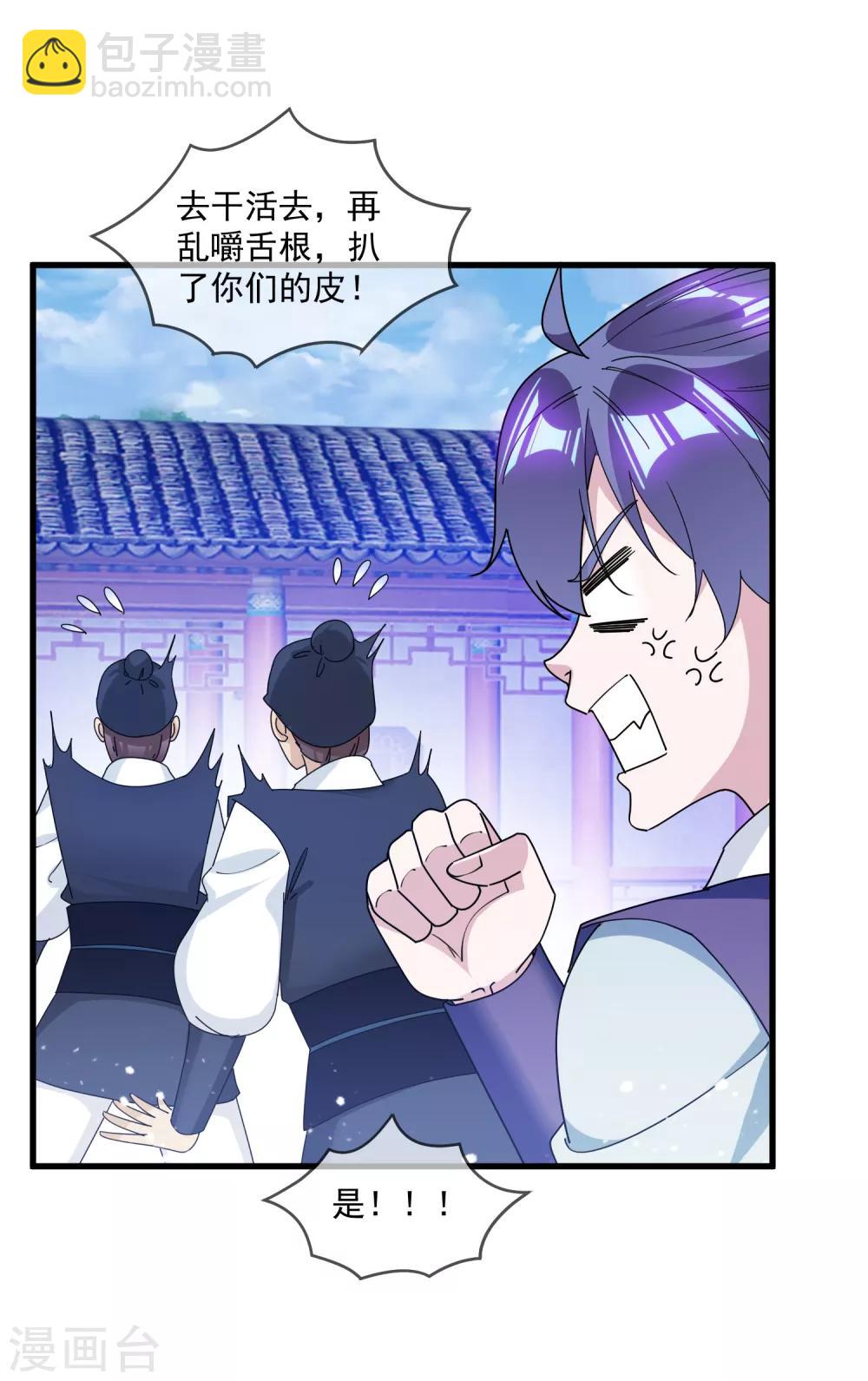 極品敗家子 - 第143話 一“壁”之力 - 4