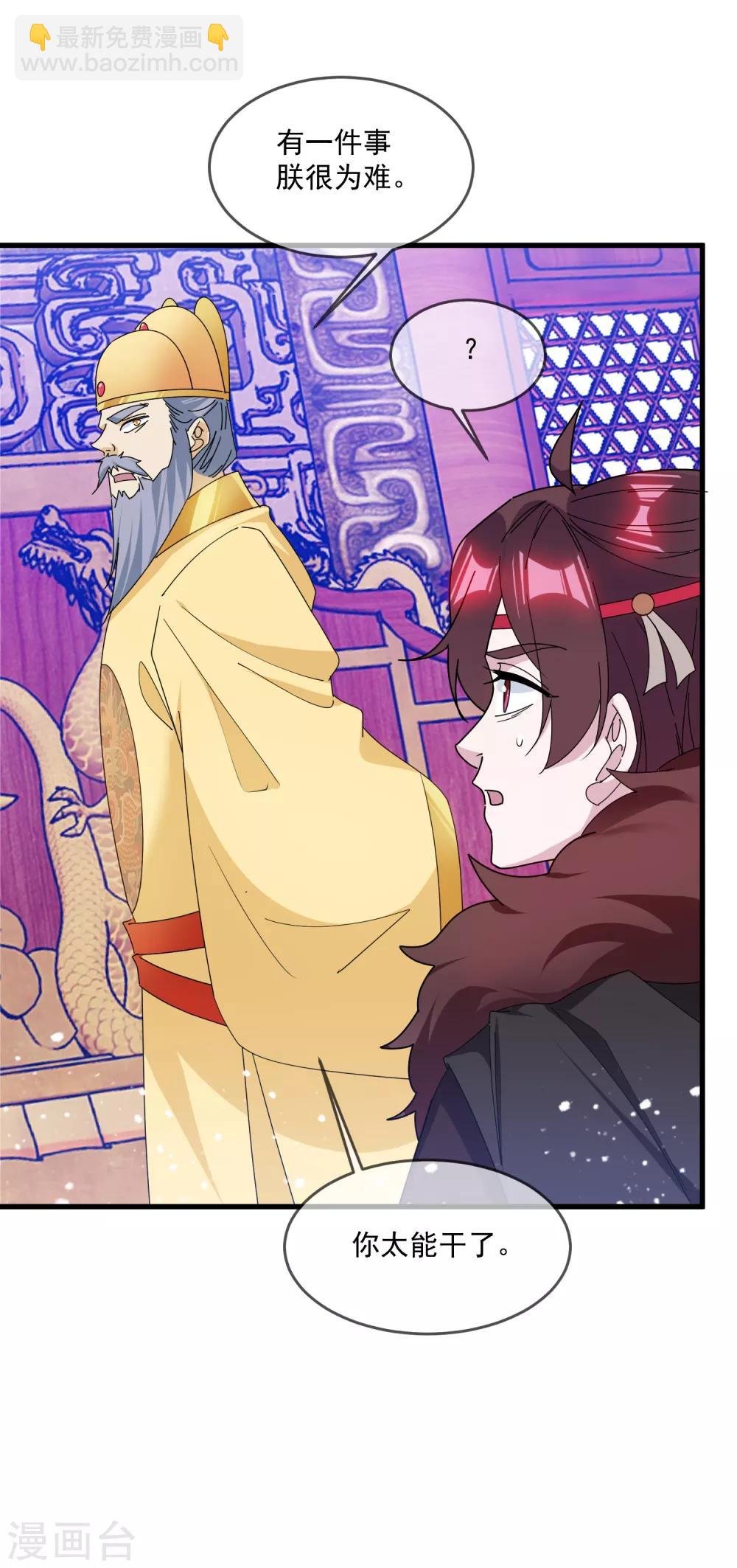 極品敗家子 - 第145話 叫爸爸 - 4