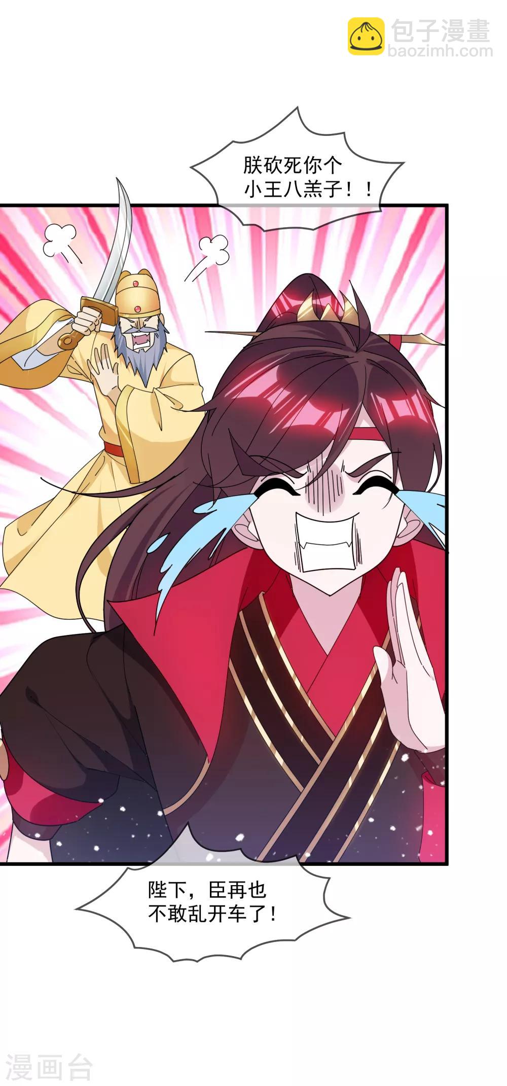 極品敗家子 - 第145話 叫爸爸 - 6