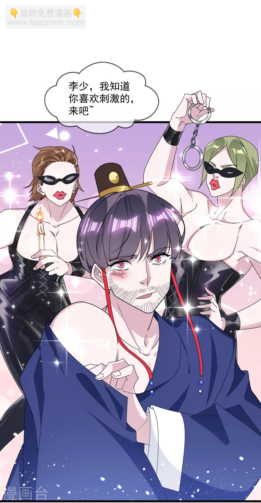 極品敗家子 - 第145話 叫爸爸 - 3