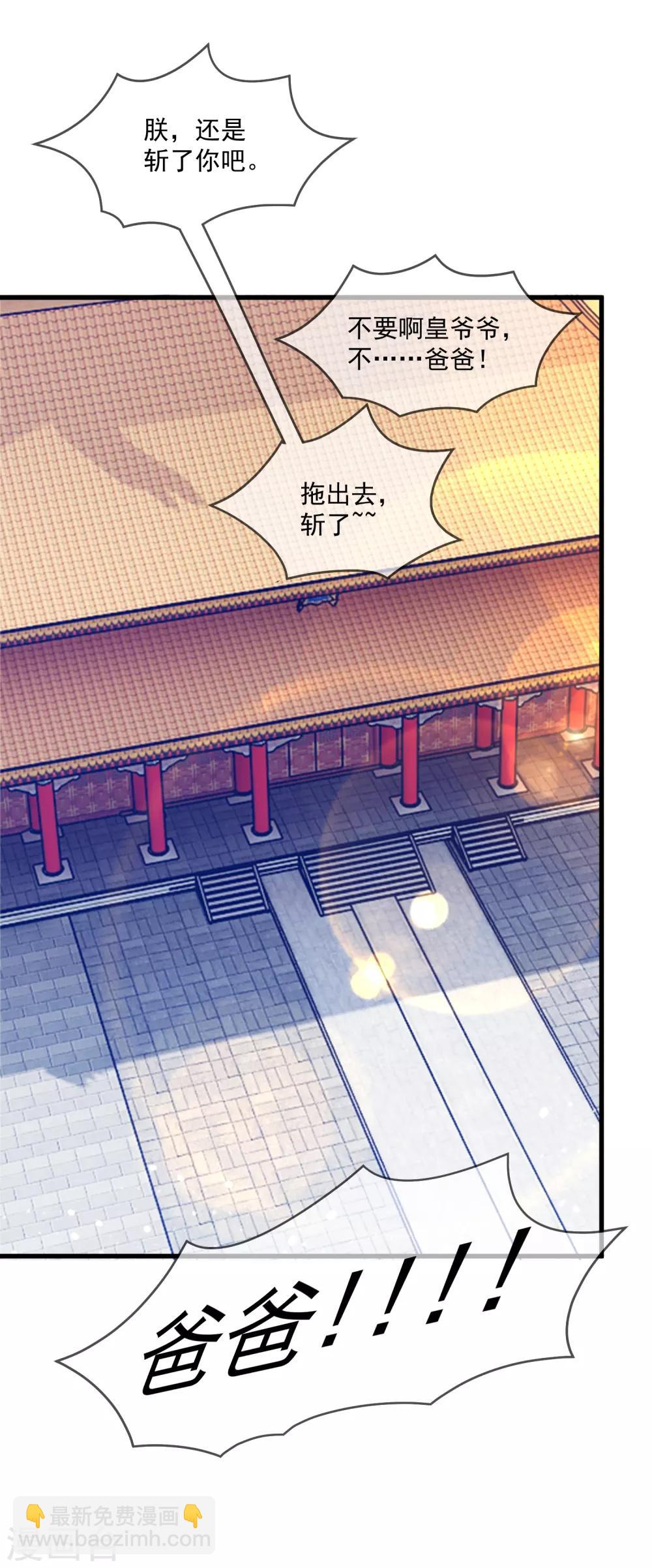 極品敗家子 - 第145話 叫爸爸 - 5