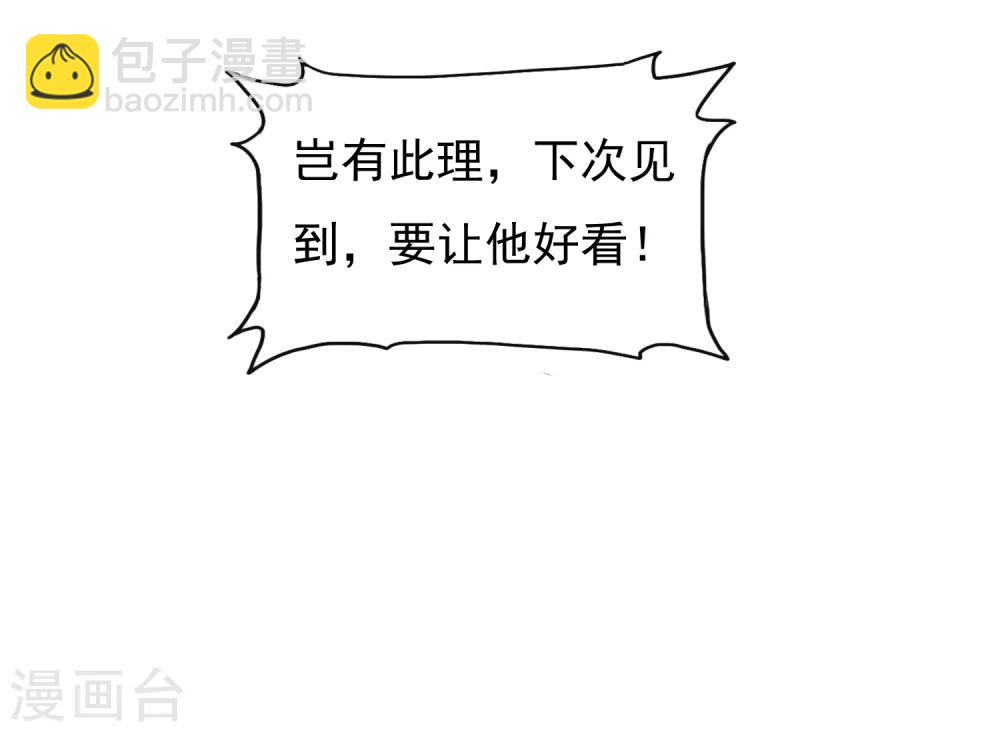 極品敗家子 - 第15話 泡妞高手(1/2) - 5