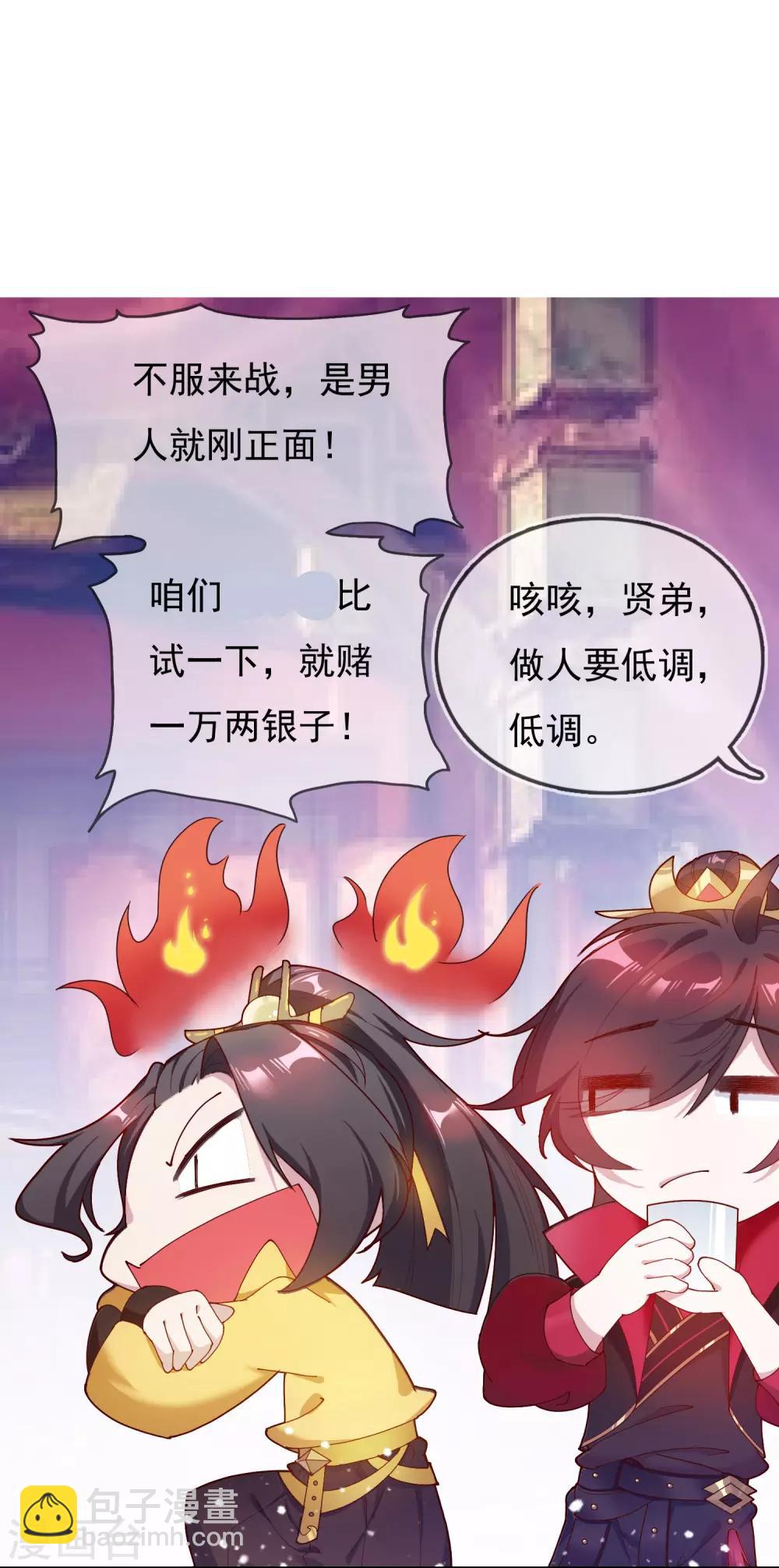 極品敗家子 - 第15話 泡妞高手(1/2) - 8