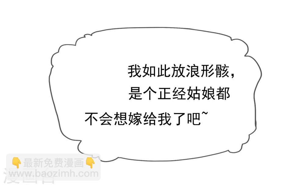 極品敗家子 - 第15話 泡妞高手(1/2) - 3