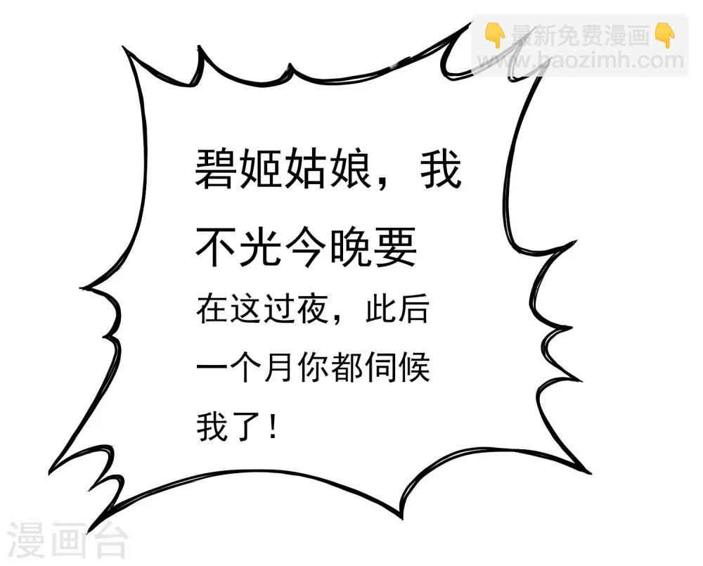 極品敗家子 - 第15話 泡妞高手(1/2) - 8