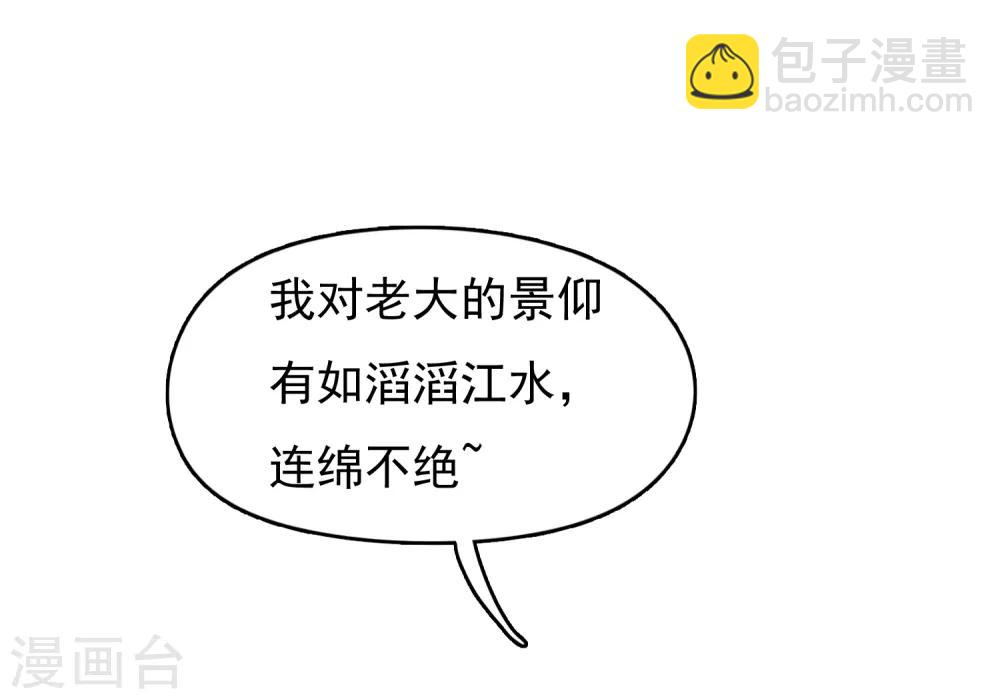 極品敗家子 - 第15話 泡妞高手(1/2) - 1