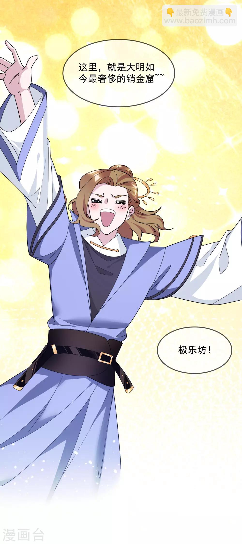 極品敗家子 - 第148話 身體受不了 - 1