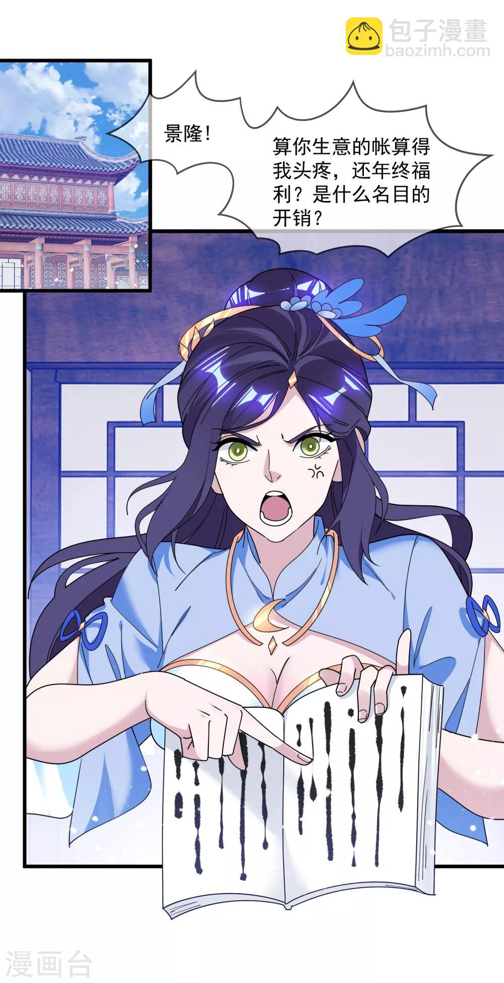 極品敗家子 - 第150話 少爺中計了 - 2