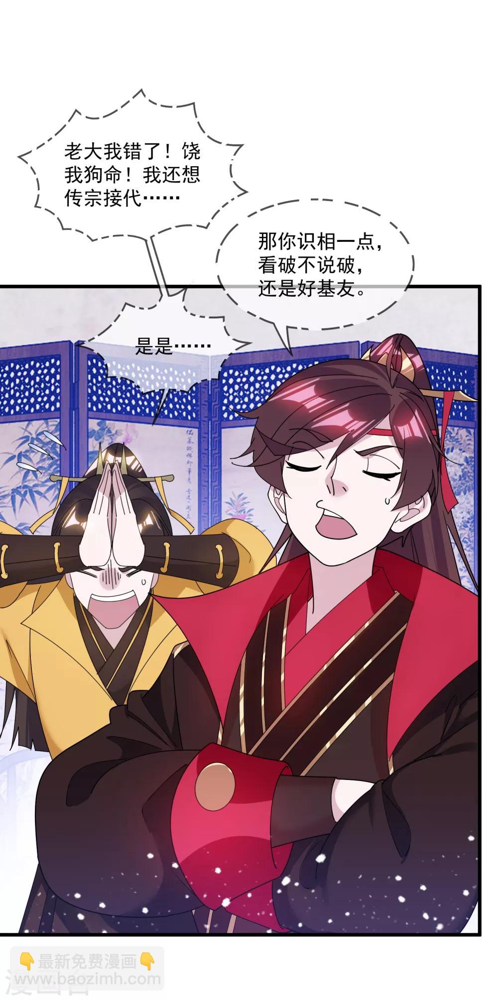 極品敗家子 - 第150話 少爺中計了 - 4