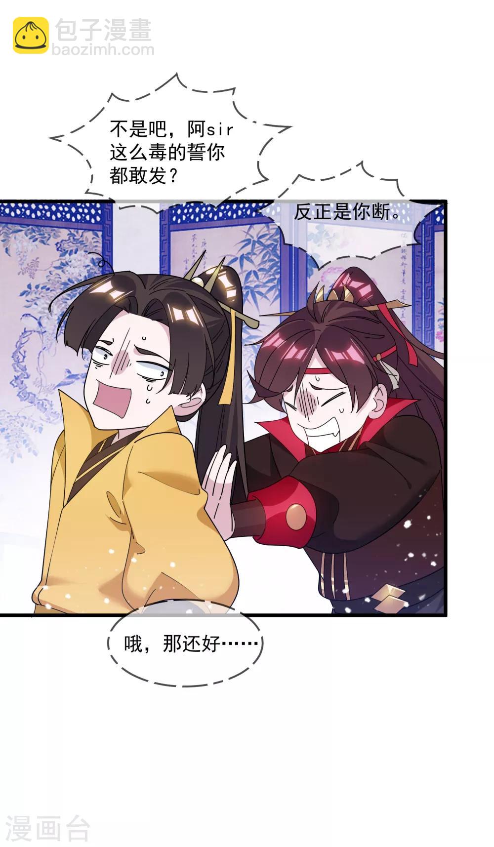 極品敗家子 - 第150話 少爺中計了 - 1