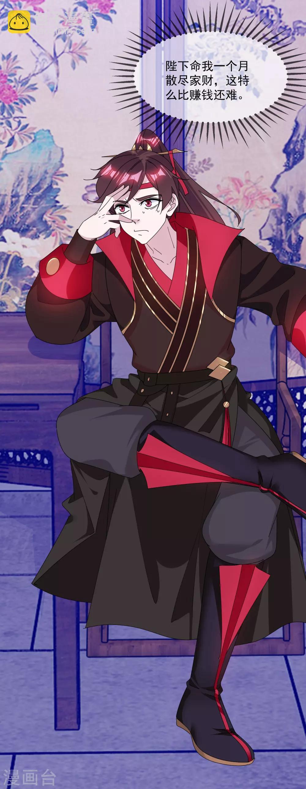 極品敗家子 - 第150話 少爺中計了 - 3