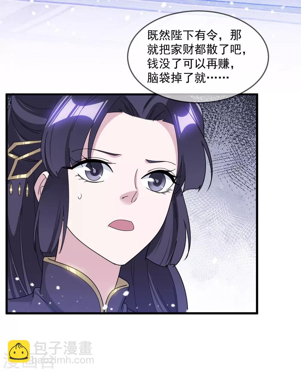 極品敗家子 - 第150話 少爺中計了 - 2