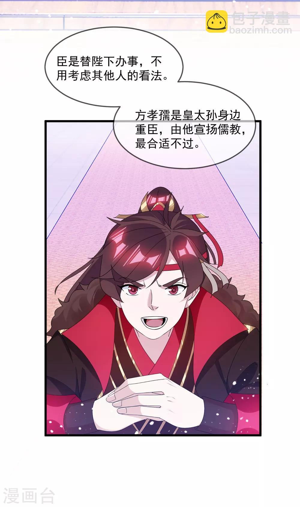 極品敗家子 - 第152話 師兄 - 5