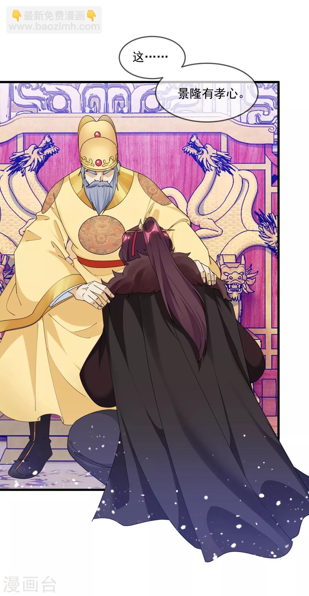 極品敗家子 - 第152話 師兄 - 5