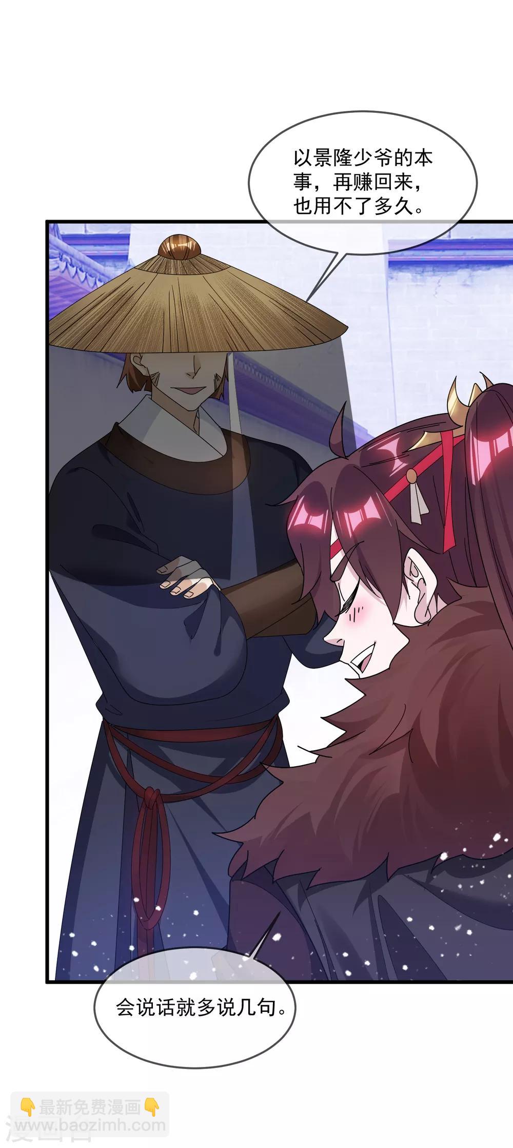 極品敗家子 - 第152話 師兄 - 3