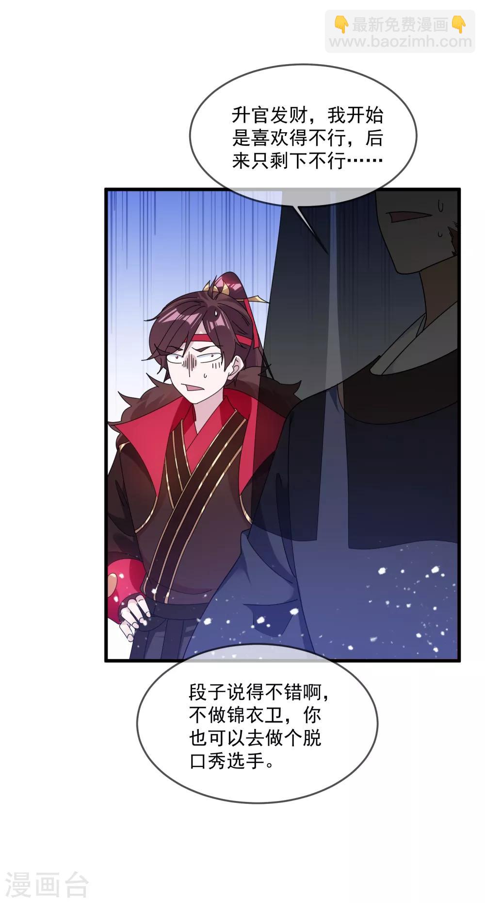 極品敗家子 - 第152話 師兄 - 1