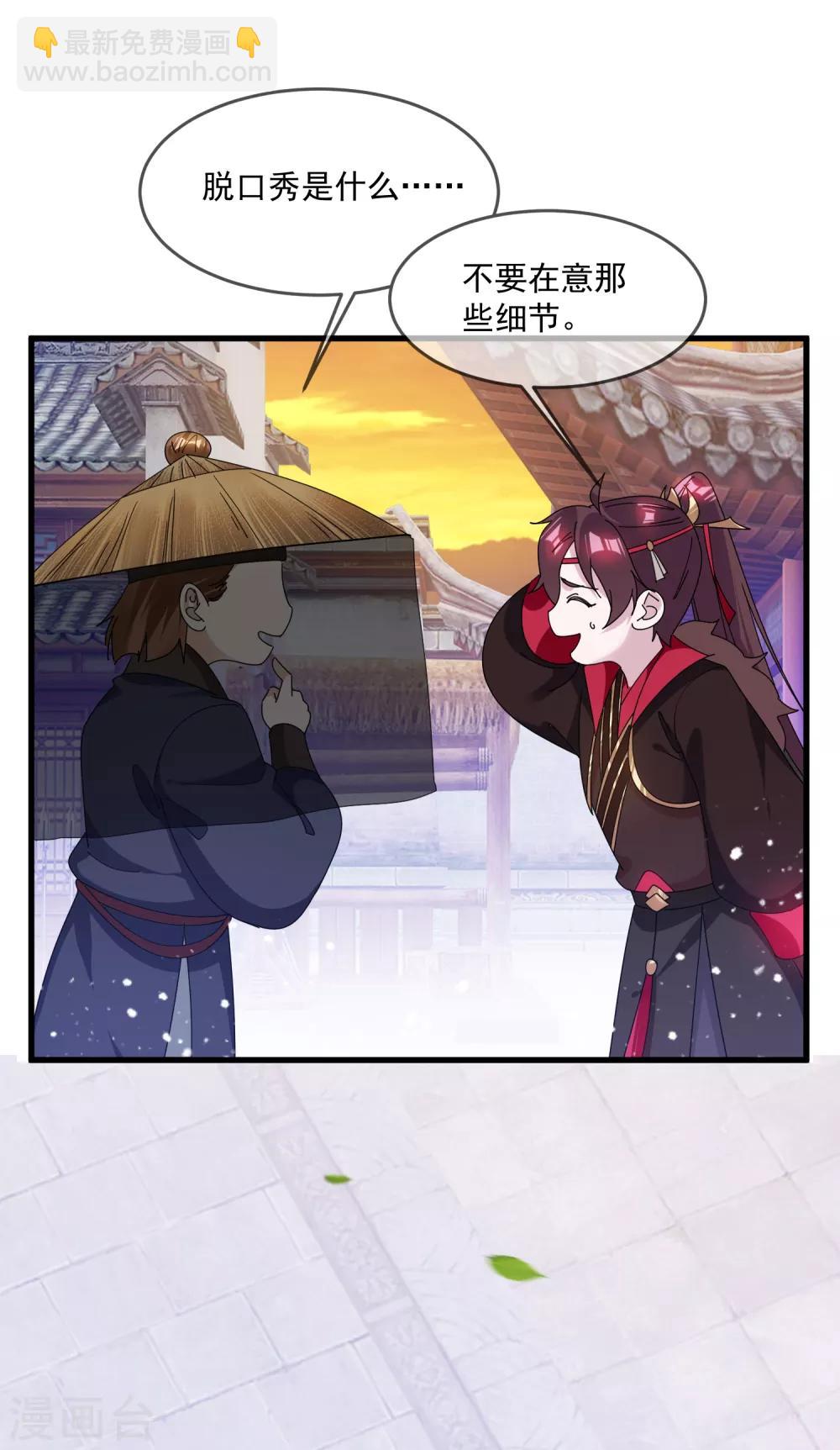 極品敗家子 - 第152話 師兄 - 2