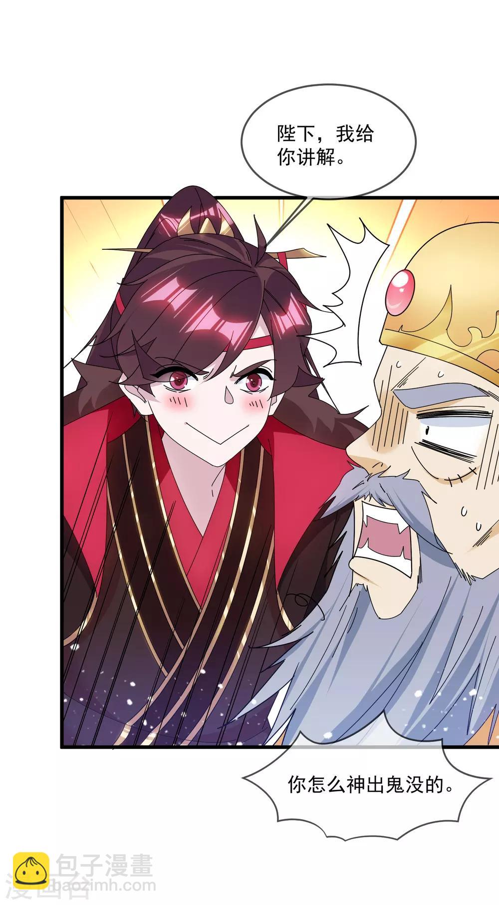 極品敗家子 - 第152話 師兄 - 4