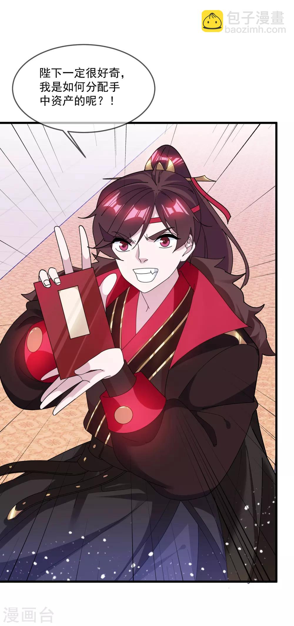 極品敗家子 - 第152話 師兄 - 5