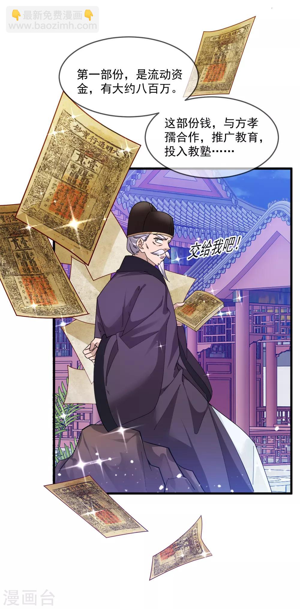 極品敗家子 - 第152話 師兄 - 6