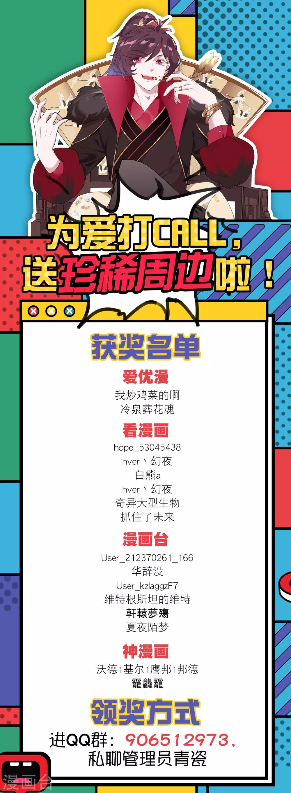 極品敗家子 - 爲愛打CALL獲獎名單 - 1