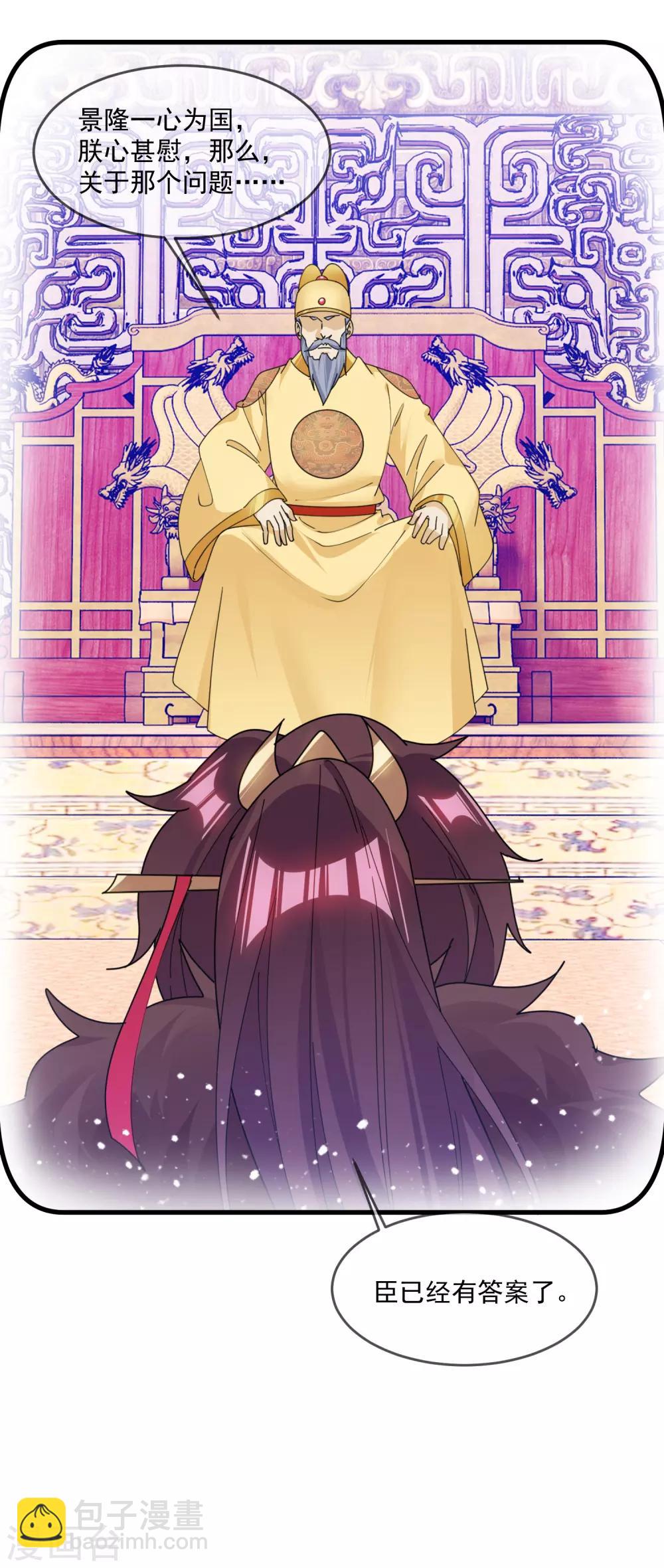 極品敗家子 - 第155話 權力的遊戲 - 4