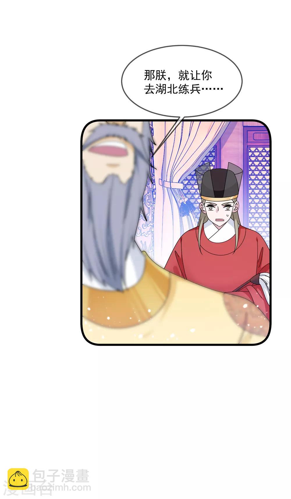 極品敗家子 - 第155話 權力的遊戲 - 1