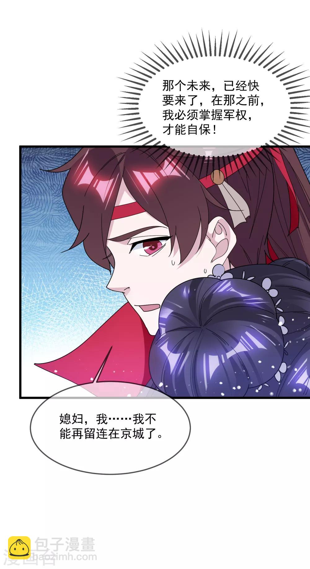 極品敗家子 - 第155話 權力的遊戲 - 4