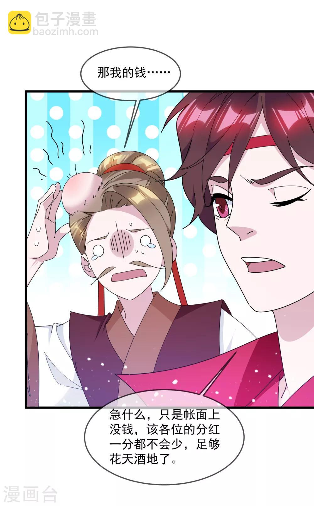 極品敗家子 - 第157話 終身約定 - 4