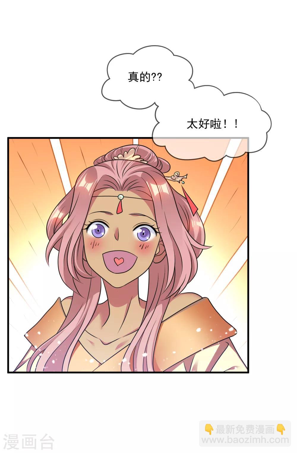 極品敗家子 - 第157話 終身約定 - 3