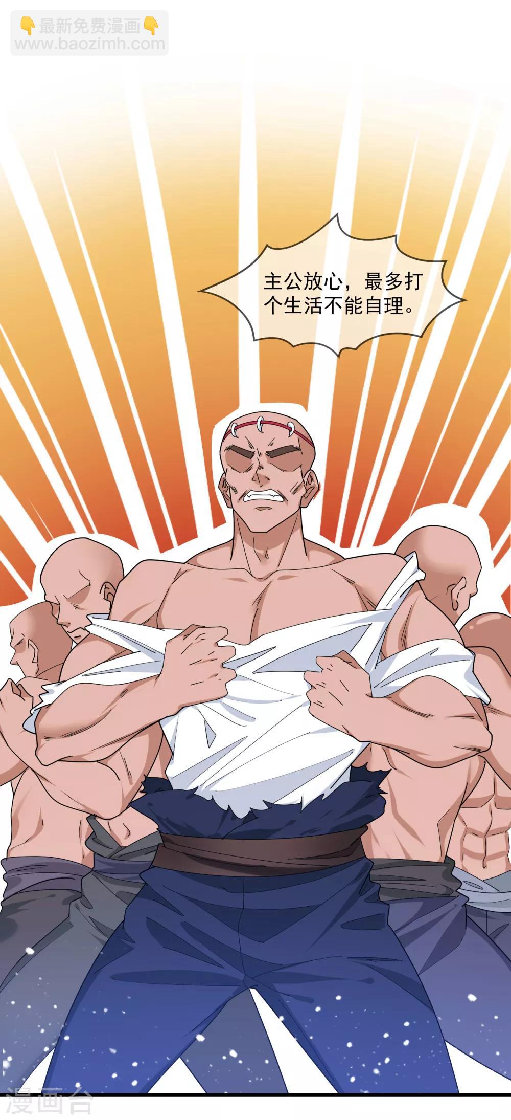 極品敗家子 - 第157話 終身約定 - 3