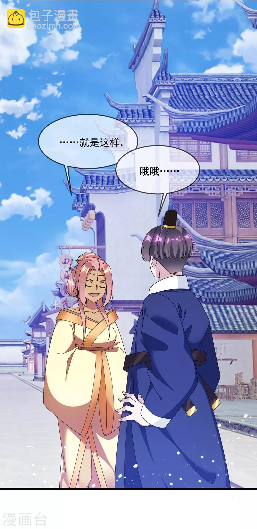 極品敗家子 - 第157話 終身約定 - 3