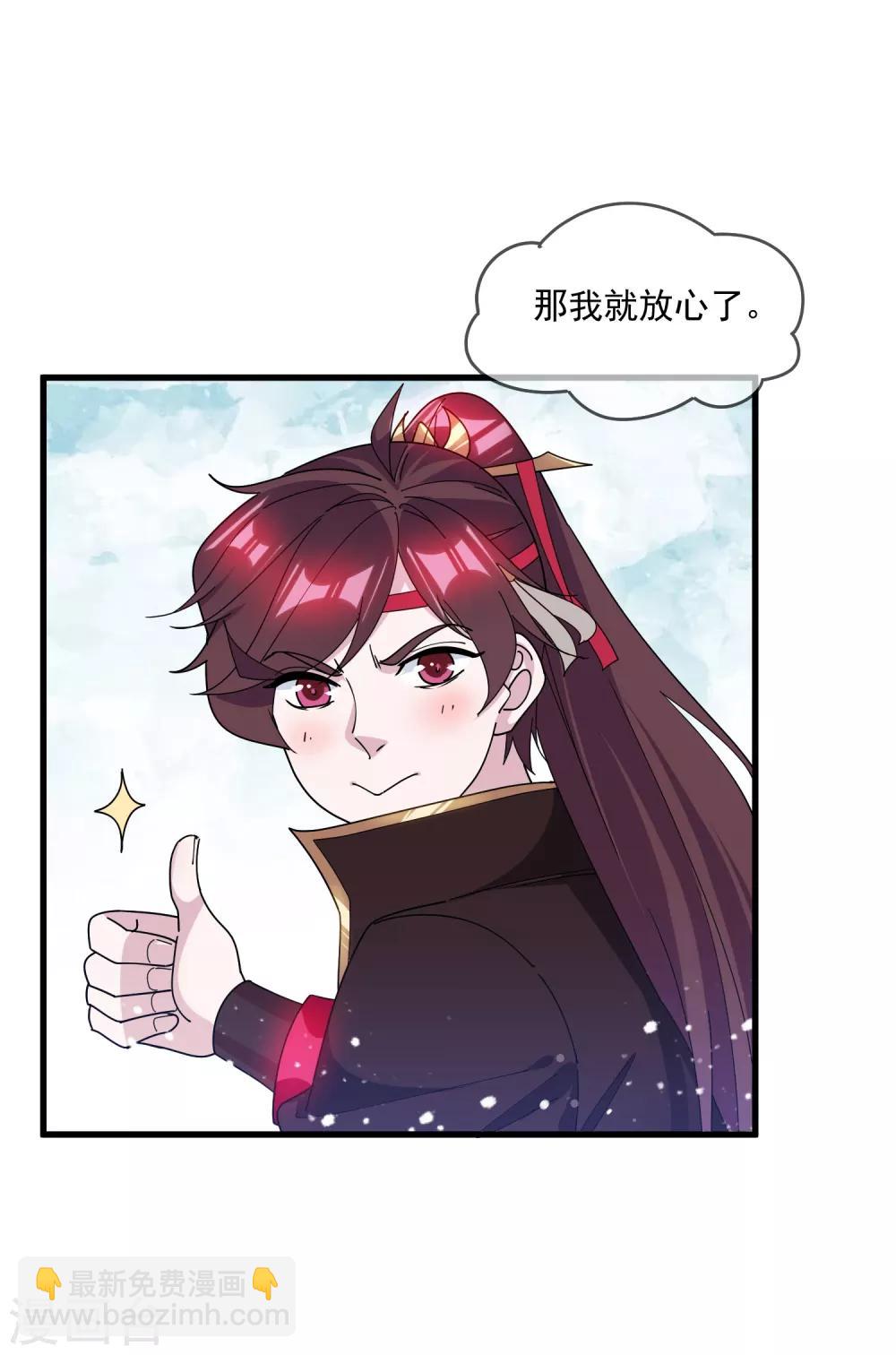 極品敗家子 - 第157話 終身約定 - 4