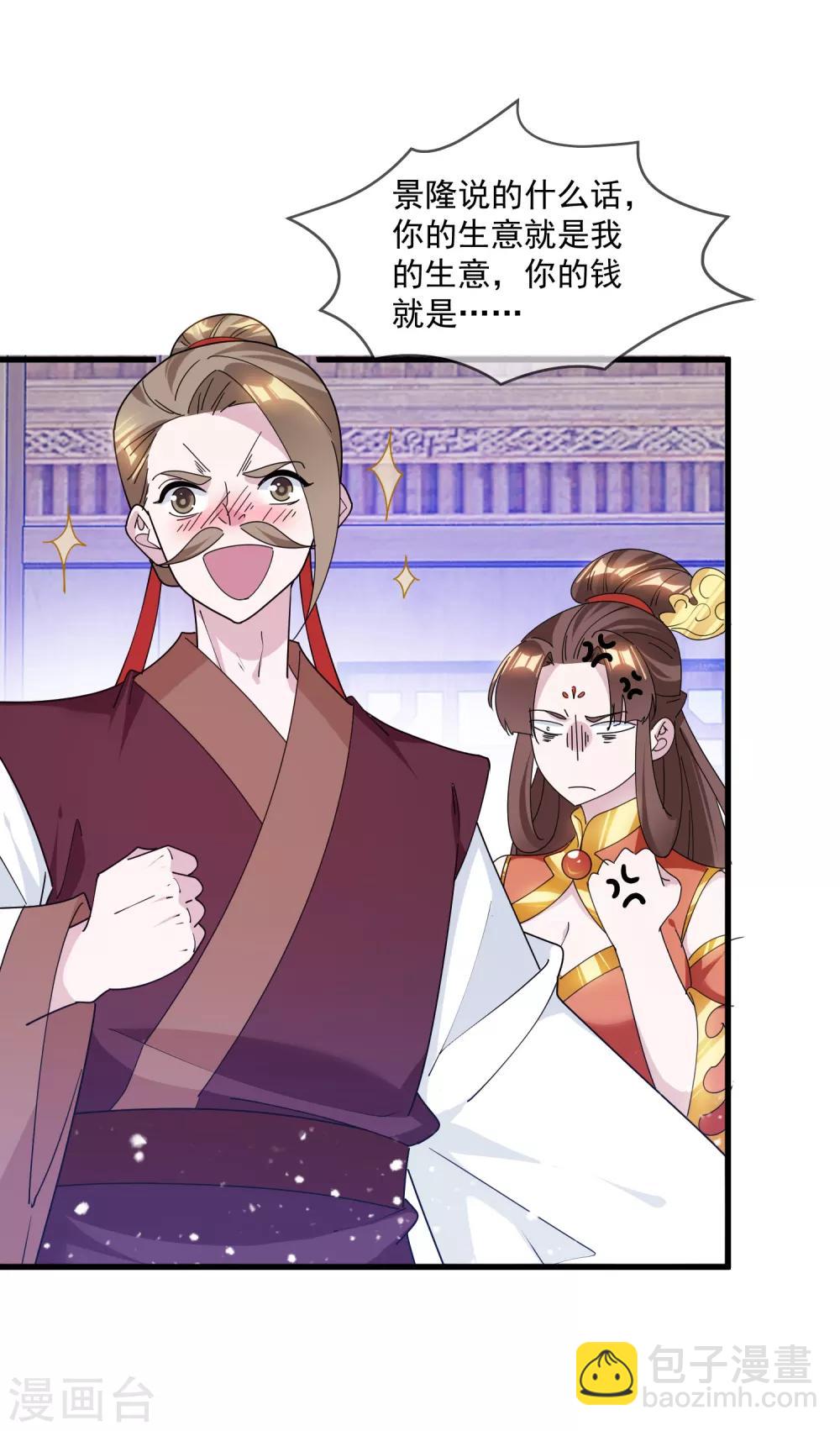 極品敗家子 - 第157話 終身約定 - 1