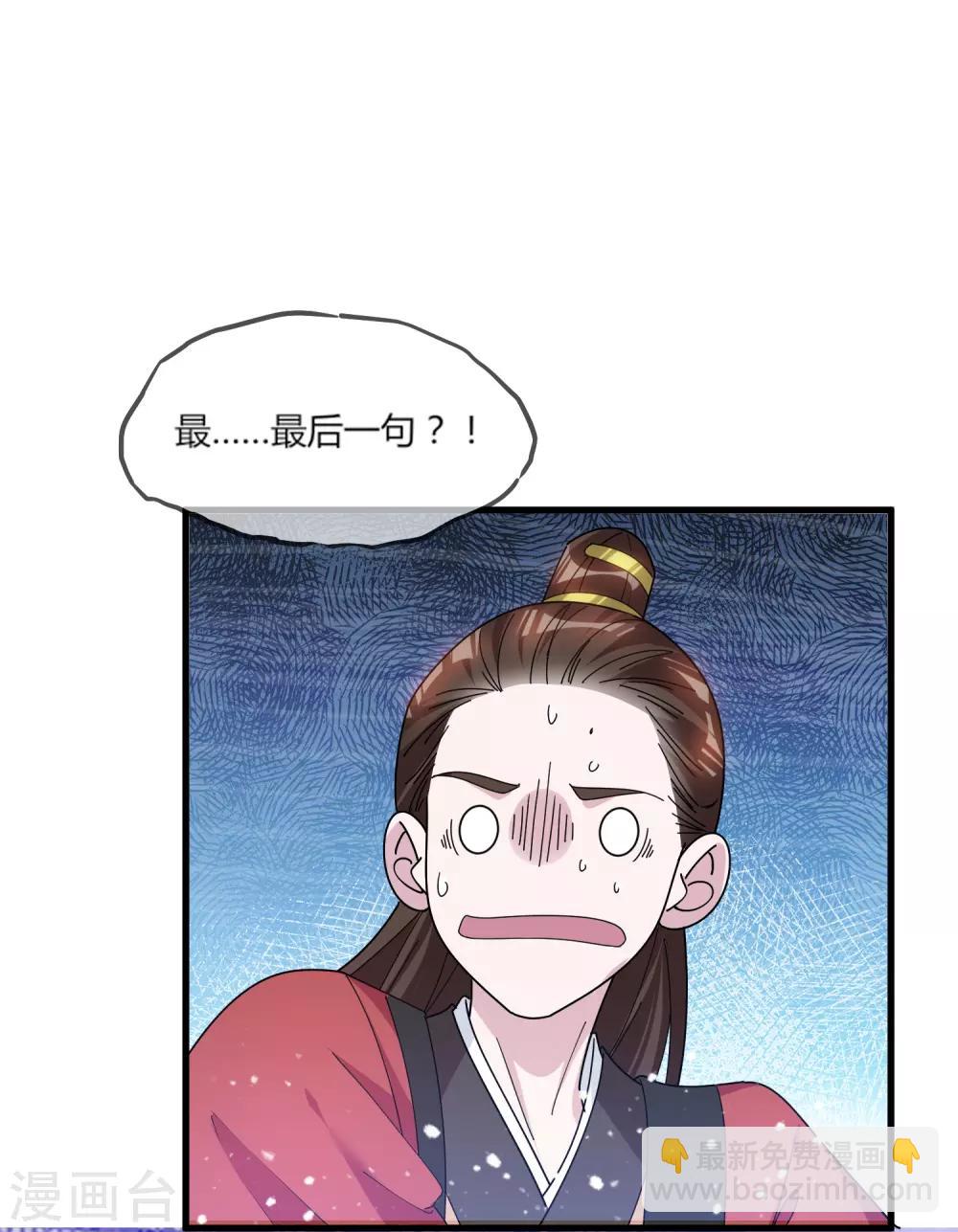 極品敗家子 - 第161話 送你一場大富貴 - 3