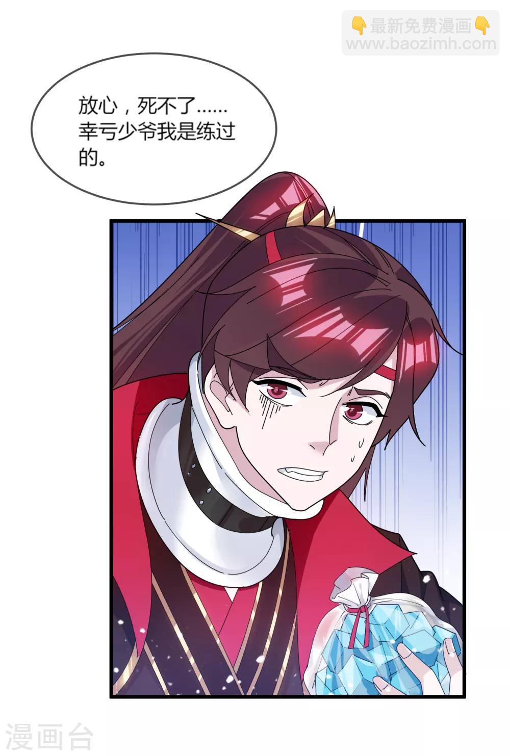 極品敗家子 - 第161話 送你一場大富貴 - 6