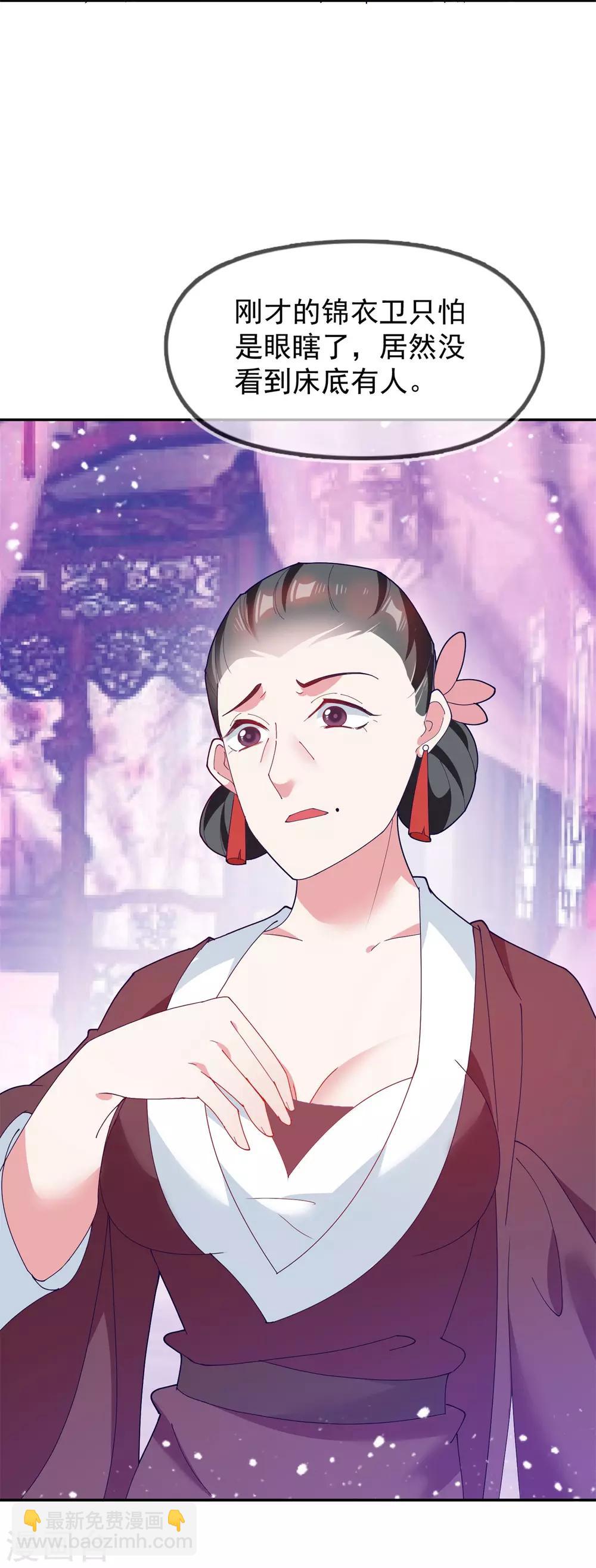 極品敗家子 - 第17話 花魁的男人 - 4