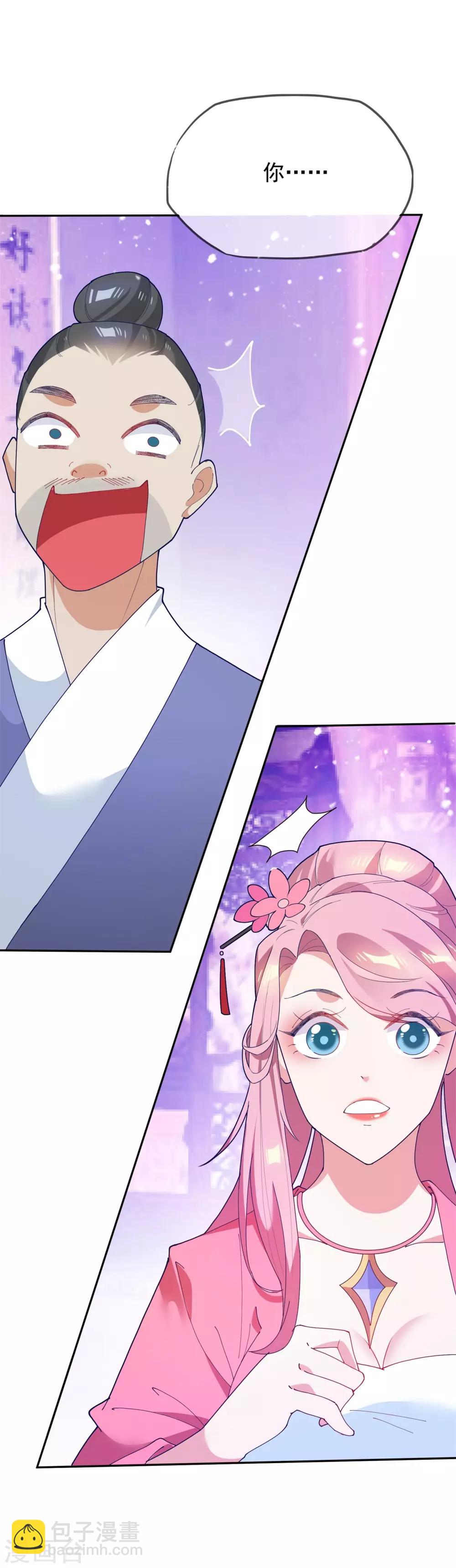 極品敗家子 - 第17話 花魁的男人 - 2