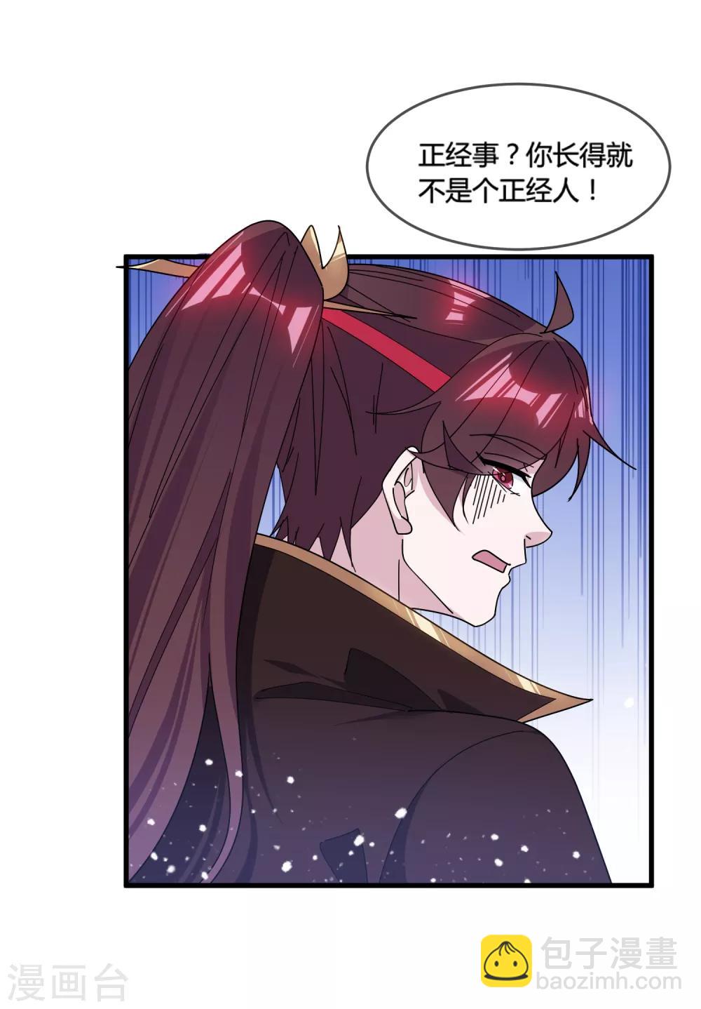 極品敗家子 - 第165話 駙馬都是氣管炎？ - 4