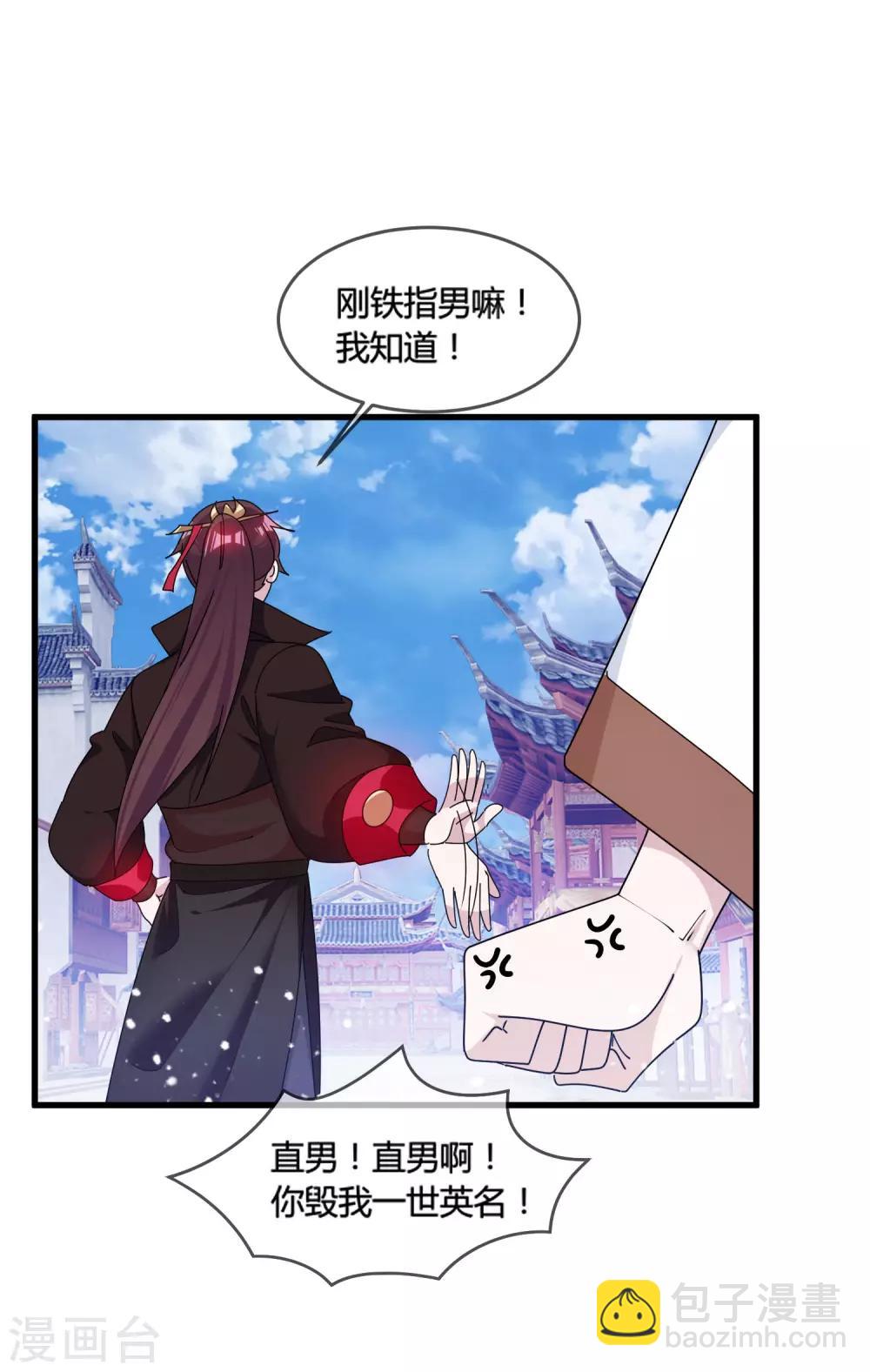 極品敗家子 - 第165話 駙馬都是氣管炎？ - 3